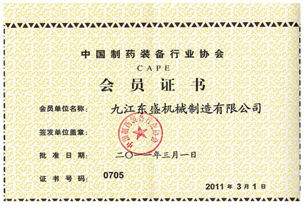 中國制藥裝備行業協會單位